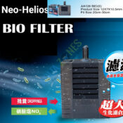 Neo Helios Bio Sponge Filter BIO S